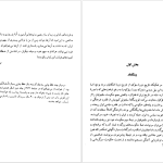 دانلود پی دی اف کتاب هزاره های گمشده دکتر پرویز رجبی جلد 4 PDF