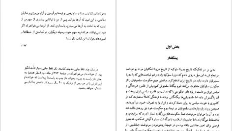 دانلود پی دی اف کتاب هزاره های گمشده دکتر پرویز رجبی جلد 4 PDF