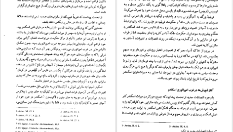 دانلود پی دی اف کتاب هزاره های گمشده دکتر پرویز رجبی جلد 4 PDF