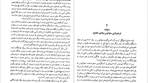 دانلود پی دی اف کتاب هزاره های گمشده دکتر پرویز رجبی جلد 4 PDF