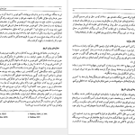 دانلود پی دی اف کتاب هزاره های گمشده دکتر پرویز رجبی جلد 4 PDF