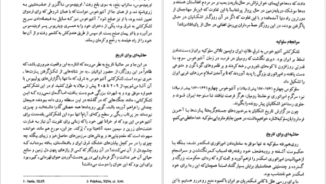 دانلود پی دی اف کتاب هزاره های گمشده دکتر پرویز رجبی جلد 4 PDF