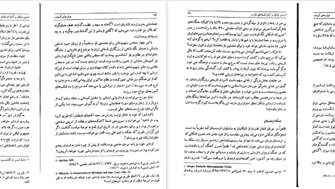 دانلود پی دی اف کتاب هزاره های گمشده دکتر پرویز رجبی جلد 5 PDF