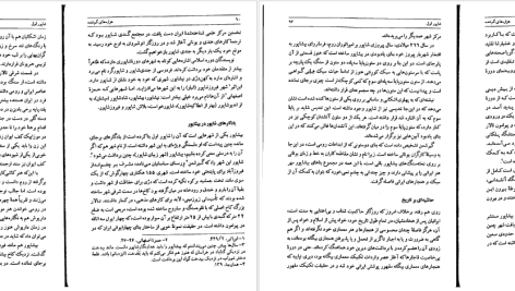 دانلود پی دی اف کتاب هزاره های گمشده دکتر پرویز رجبی جلد 5 PDF