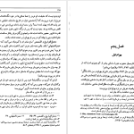 دانلود پی دی اف کتاب هزاره های گمشده دکتر پرویز رجبی جلد 5 PDF