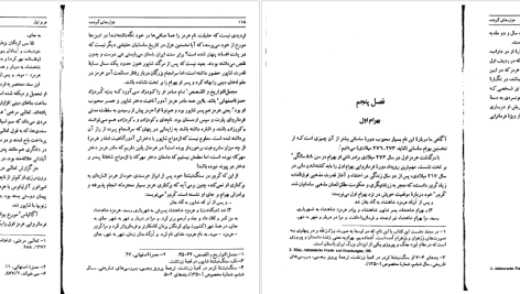 دانلود پی دی اف کتاب هزاره های گمشده دکتر پرویز رجبی جلد 5 PDF