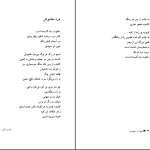 دانلود پی دی اف کتاب هشت کتاب سهراب سپهری PDF