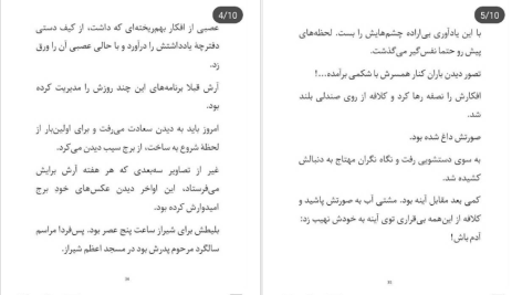 دانلود پی دی اف کتاب هفت سنگ آزیتا خیری PDF