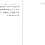 دانلود پی دی اف کتاب همانند خدایان خواهید شد اریک فروم PDF