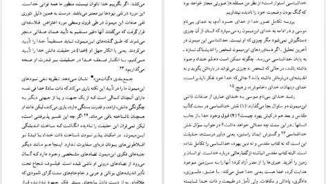 دانلود پی دی اف کتاب همانند خدایان خواهید شد اریک فروم PDF