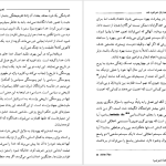 دانلود پی دی اف کتاب همانند خدایان خواهید شد اریک فروم PDF