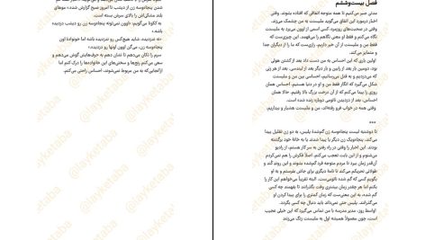 دانلود پی دی اف کتاب همسر دوست داشتنی من سامانتا داونینگ PDF