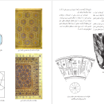 دانلود پی دی اف کتاب هندسه نقوش 1 فائزه عنبری یزدی PDF