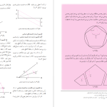 دانلود پی دی اف کتاب هندسه نقوش 1 فائزه عنبری یزدی PDF