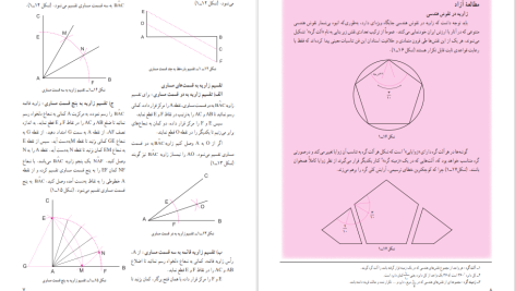 دانلود پی دی اف کتاب هندسه نقوش 1 فائزه عنبری یزدی PDF