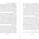 دانلود پی دی اف کتاب هنر رمان دکتر پرویز همایون پور PDF