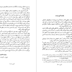 دانلود پی دی اف کتاب هنر رمان دکتر پرویز همایون پور PDF