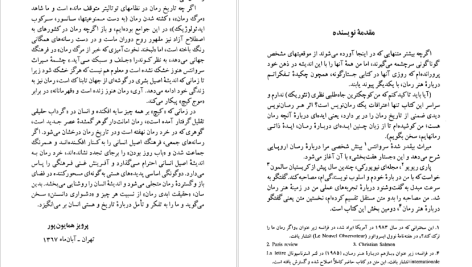 دانلود پی دی اف کتاب هنر رمان دکتر پرویز همایون پور PDF