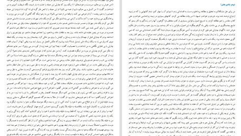 دانلود پی دی اف کتاب هنر زن بودن مارابل مورگان PDF