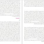 دانلود پی دی اف کتاب هنر زن بودن مارابل مورگان PDF