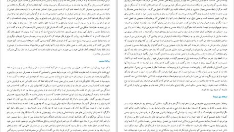 دانلود پی دی اف کتاب هنر زن بودن مارابل مورگان PDF