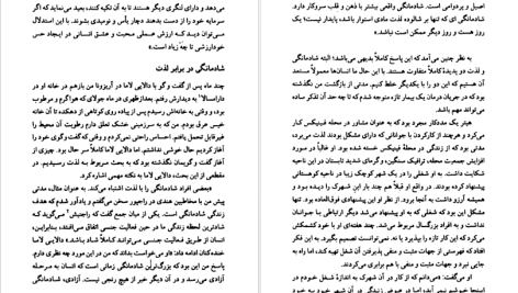 دانلود پی دی اف کتاب هنر شادمانگی دالایی لاما PDF