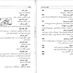 دانلود پی دی اف کتاب هنر شاعری یوطیتا فتح الله مجتبائی PDF