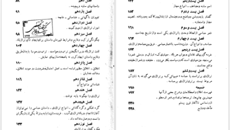 دانلود پی دی اف کتاب هنر شاعری یوطیتا فتح الله مجتبائی PDF