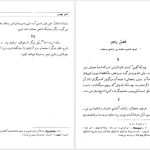 دانلود پی دی اف کتاب هنر شاعری یوطیتا فتح الله مجتبائی PDF