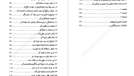 دانلود پی دی اف کتاب هنر همیشه بر حق بودن عرفان ثابتی PDF