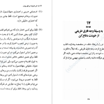 دانلود پی دی اف کتاب هنر همیشه بر حق بودن عرفان ثابتی PDF