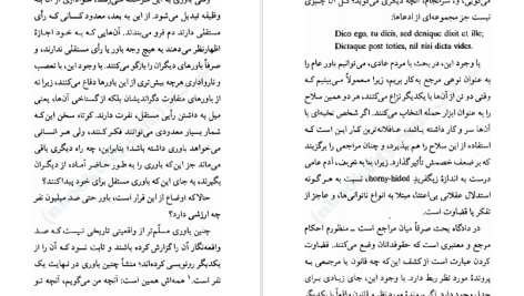 دانلود پی دی اف کتاب هنر همیشه بر حق بودن عرفان ثابتی PDF