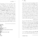 دانلود پی دی اف کتاب هنر گوش دادن پروین قائمی PDF