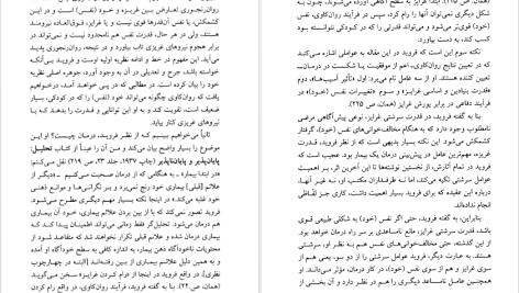 دانلود پی دی اف کتاب هنر گوش دادن پروین قائمی PDF