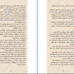 دانلود پی دی اف کتاب هیچ وقت دروغ نگو فریدا مک فادن PDF