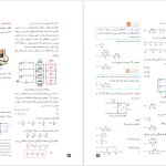 دانلود پی دی اف کتاب دانش فنی پایه سازمان پژوهش و برنامه ریزی آموزشی PDF