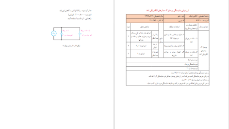 دانلود پی دی اف کتاب دانش فنی پایه سازمان پژوهش و برنامه ریزی آموزشی PDF