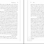 دانلود پی دی اف کتاب وزن و جسم و جان دیپاک چوپرا PDF