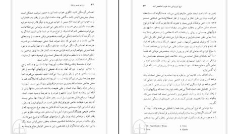 دانلود پی دی اف کتاب وزن و جسم و جان دیپاک چوپرا PDF