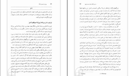 دانلود پی دی اف کتاب وزن و جسم و جان دیپاک چوپرا PDF