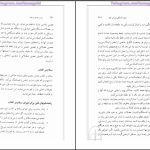 دانلود پی دی اف کتاب وزن و جسم و جان دیپاک چوپرا PDF