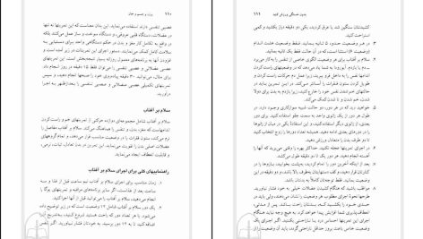 دانلود پی دی اف کتاب وزن و جسم و جان دیپاک چوپرا PDF