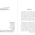 دانلود پی دی اف کتاب وصایای تحریف شده کاوه باسمنجی PDF