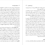 دانلود پی دی اف کتاب وصایای تحریف شده کاوه باسمنجی PDF