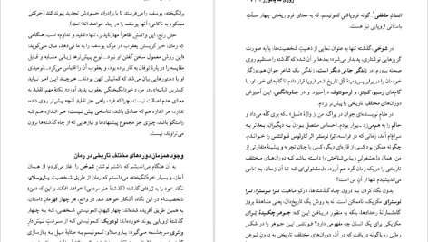 دانلود پی دی اف کتاب وصایای تحریف شده کاوه باسمنجی PDF