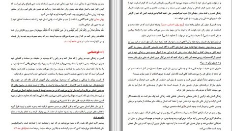 دانلود پی دی اف کتاب وظیفه ما در برابر جهان هستی چیست محسن بهشتی پور PDF