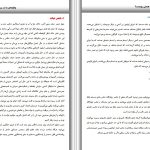 دانلود پی دی اف کتاب وظیفه ما در برابر جهان هستی چیست محسن بهشتی پور PDF