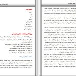 دانلود پی دی اف کتاب وظیفه ما در برابر جهان هستی چیست محسن بهشتی پور PDF