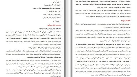 دانلود پی دی اف کتاب وظیفه ما در برابر جهان هستی چیست محسن بهشتی پور PDF