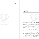 دانلود پی دی اف کتاب ولاءها و ولایت ها مرتضی مطهری PDF